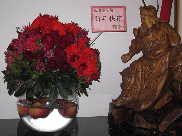 這一盆水中有蘋果,上面滿紅花的新年吉祥花栽,是謝大哥與娟娟姐送的.