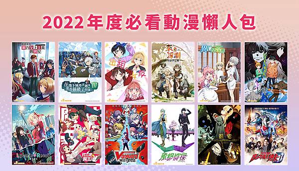 2022年度必看動漫懶人包-7月.jpg