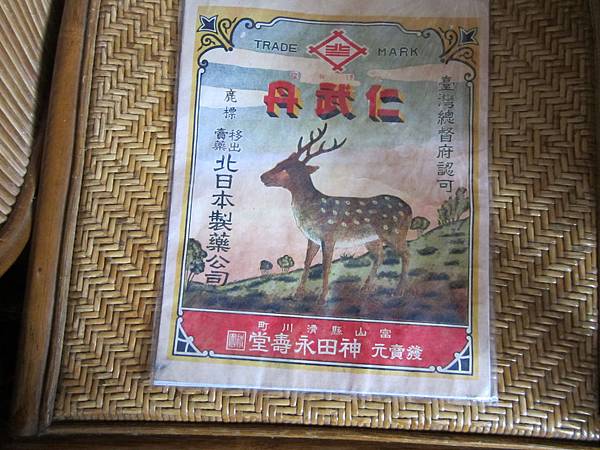 日治時代由日本進口台灣總督府認可的”鹿標”仁武丹