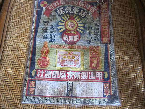 民國五十二年度台灣省衛生處許可”葫蘆商標”明通製藥