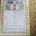 台灣省政府認可的”獨一散”背面