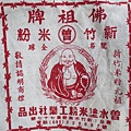 佛祖牌”新竹米粉”帆布提袋1