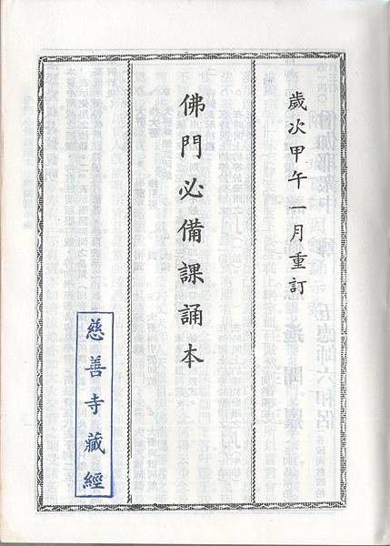 慈善寺藏書