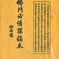 慈善寺藏書1