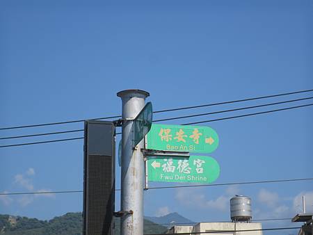 光復鄉保安寺