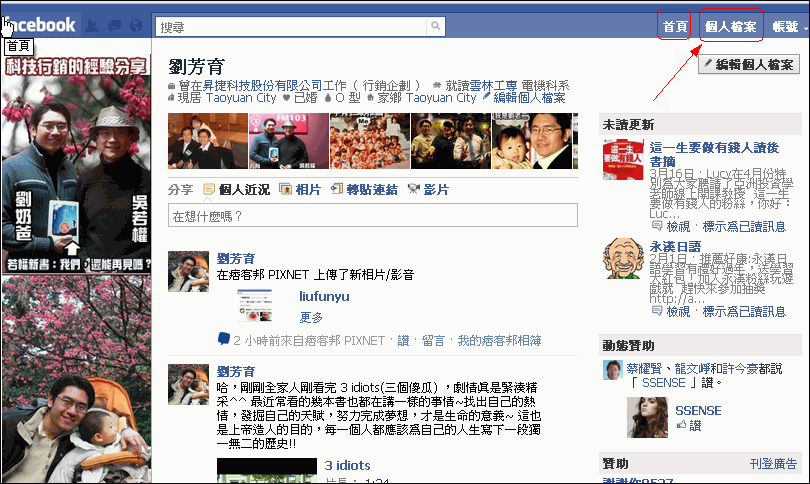 fb個人檔案