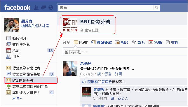 facebook社團功能