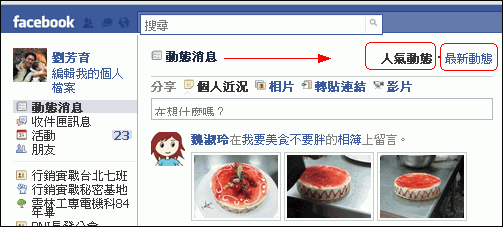 FB的動態消息 FB的動態消息