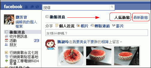 FB的動態消息