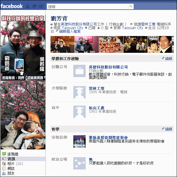 FACEBOOK個人檔案 FACEBOOK個人檔案