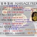 【法國百年茶坊 MARIAGE FRERES】茶包款(正式版) 3