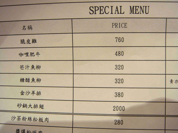 20100822高雄趴two＊106Special menu.jpg