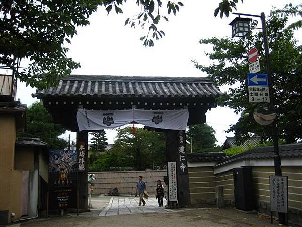 2007_09_06健仁寺