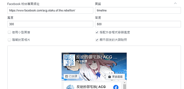 【CSS痞客邦語法】04|實戰增加 facebook 粉絲團欄位 【CSS痞客邦語法】04|實戰增加 facebook 粉絲團欄位