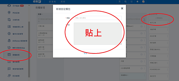 【CSS痞客邦語法】04|實戰增加 facebook 粉絲團欄位 【CSS痞客邦語法】04|實戰增加 facebook 粉絲團欄位