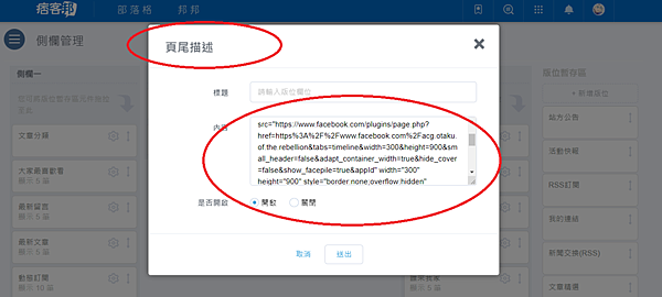 【CSS痞客邦語法】04|實戰增加 facebook 粉絲團欄位 【CSS痞客邦語法】04|實戰增加 facebook 粉絲團欄位