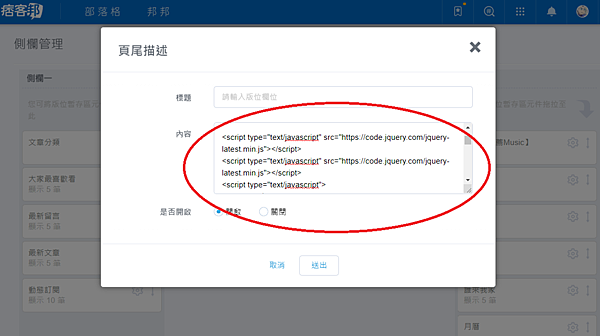 【CSS痞客邦語法】04|實戰增加 facebook 粉絲團欄位 【CSS痞客邦語法】04|實戰增加 facebook 粉絲團欄位