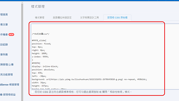 【CSS痞客邦語法】04|實戰增加 facebook 粉絲團欄位 【CSS痞客邦語法】04|實戰增加 facebook 粉絲團欄位