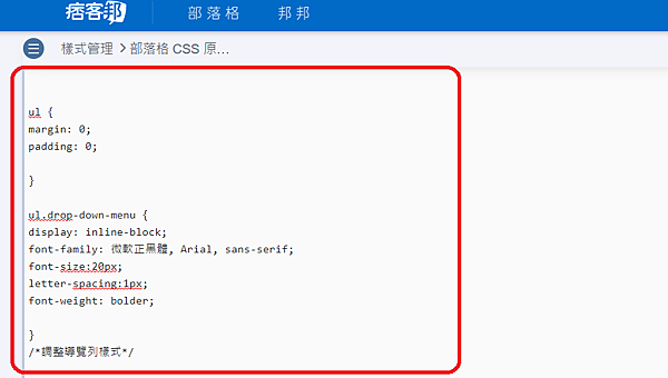【CSS痞客邦語法】07|實戰製作痞客邦 導覽列 【CSS痞客邦語法】07|實戰製作痞客邦 導覽列