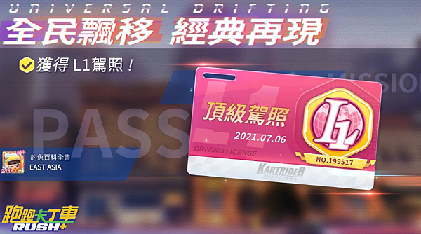  【跑跑卡丁車rush+】06｜課金遊俠特別禮包！競速更上層樓！