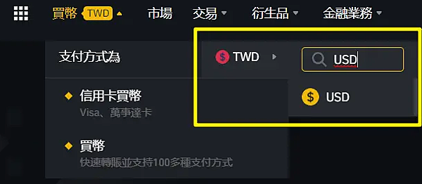 【幣安】新手如何買虛擬貨幣？開戶、購買、出金 1次看！(圖文教學)