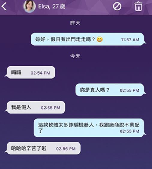  【交友心得】06｜WEDATE 合理懷疑就是詐騙集團