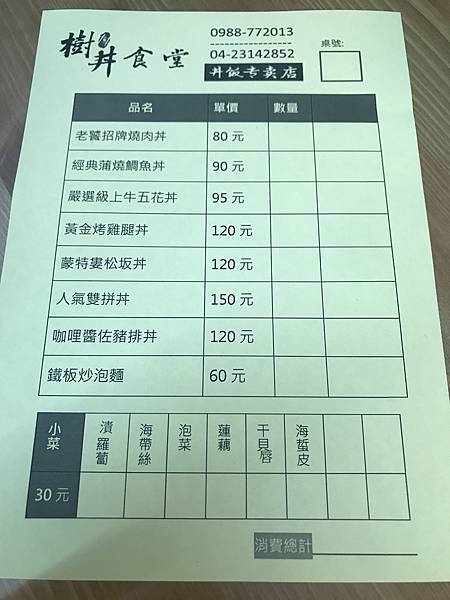 只菜單.JPG