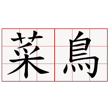 Unknown.png Unknown.png