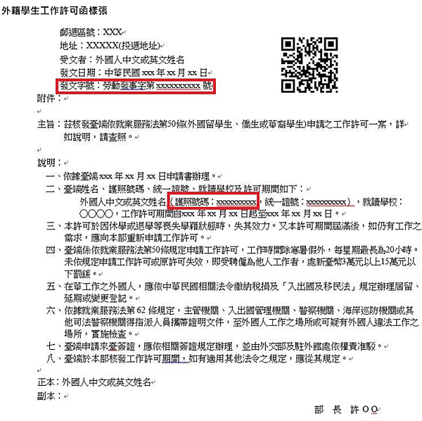 外籍人士在台灣投資、置產、居住、工作之簡要說明 外籍人士在台灣投資、置產、居住、工作之簡要說明