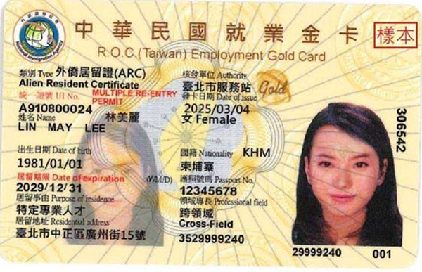 外籍人士在台灣投資、置產、居住、工作之簡要說明 外籍人士在台灣投資、置產、居住、工作之簡要說明