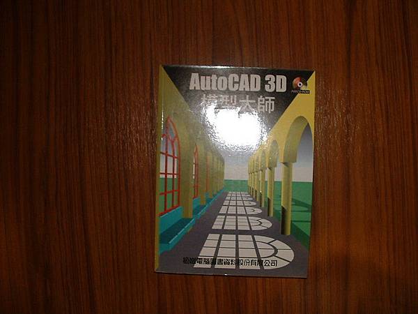 3D模型大師 書本封面 3D模型大師 書本封面