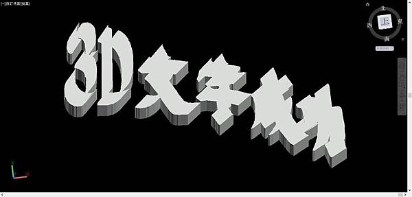 3D文字畫法30