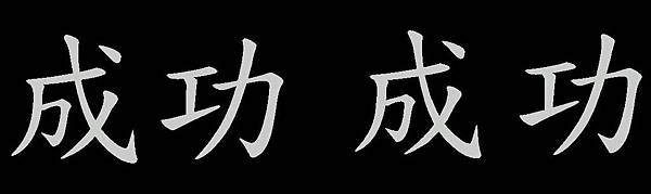 3D文字畫法32 3D文字畫法32