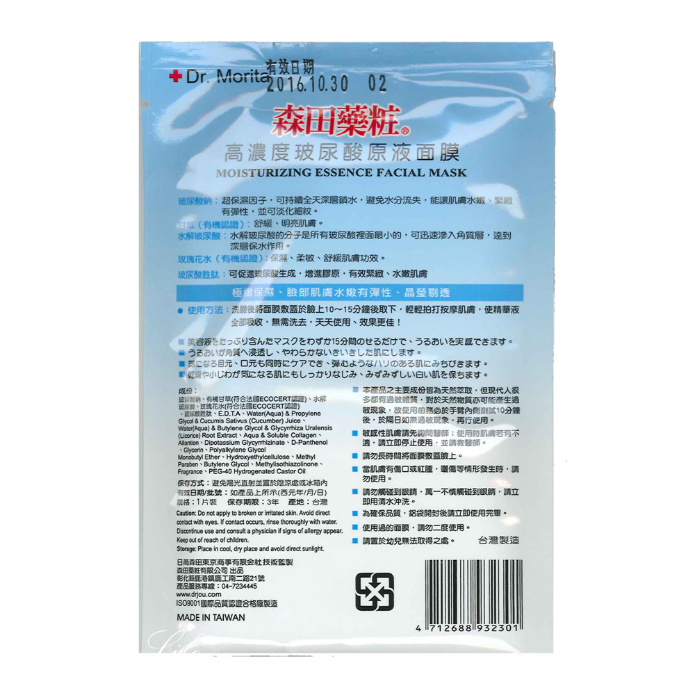 森田 玻尿酸.jpg 森田 玻尿酸.jpg
