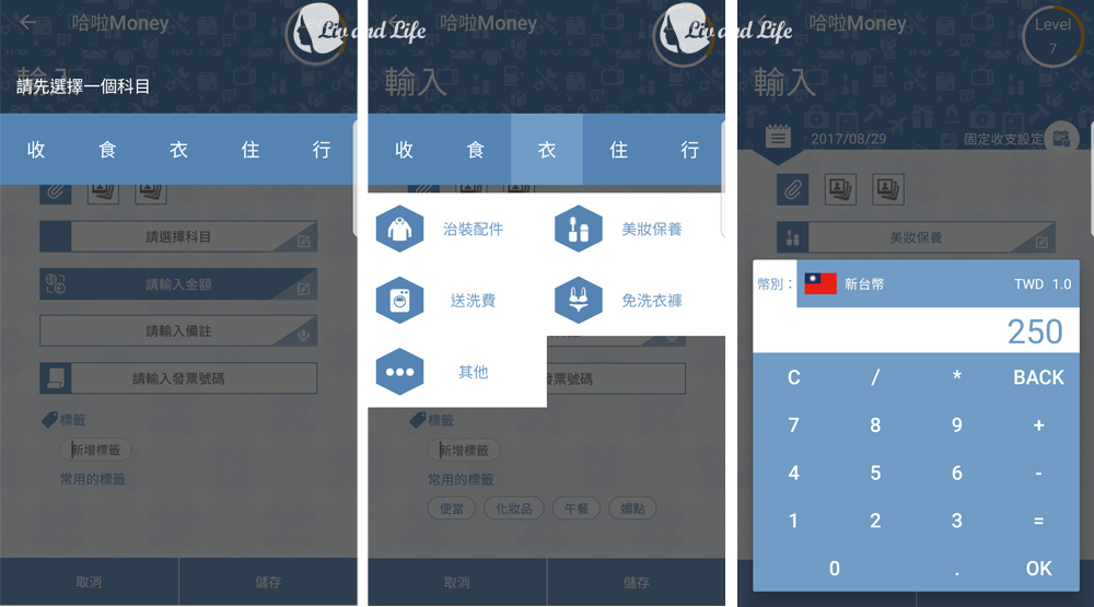 哈拉money記帳app5.jpg