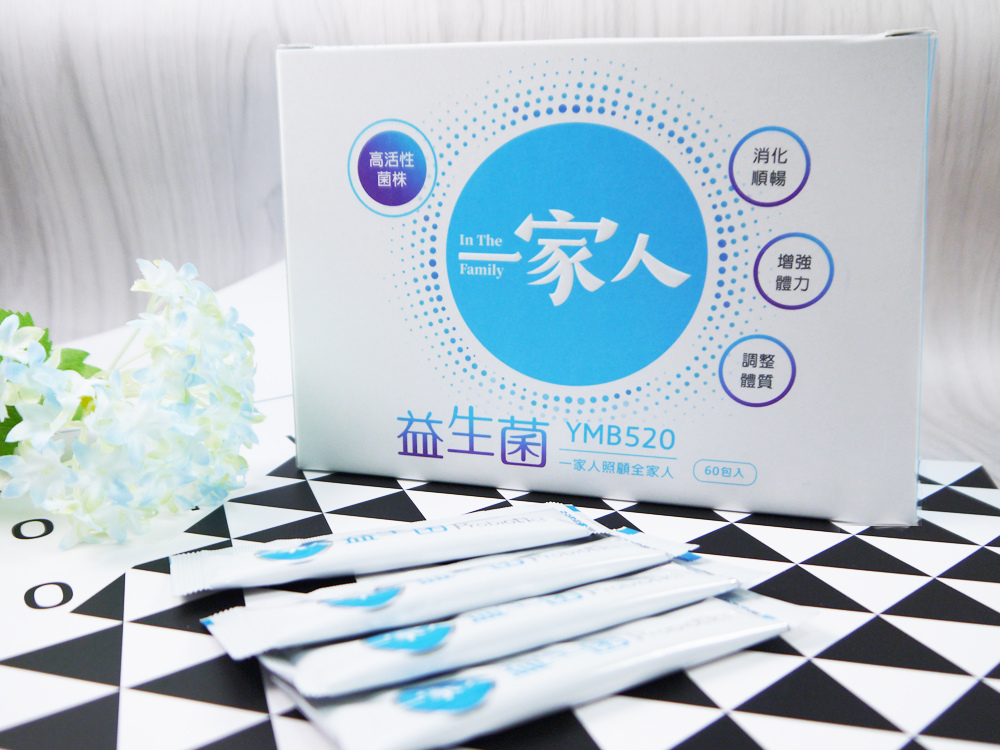 陽明生醫一家人益生菌評價9.jpg 陽明生醫一家人益生菌評價9.jpg