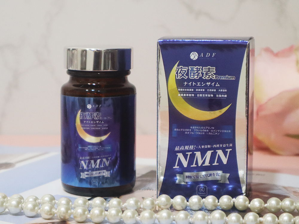 夜酵素評比推薦-新普利-睡著酵-ADF-NMN-夜酵素2.jpg