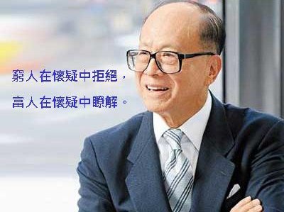 李嘉誠