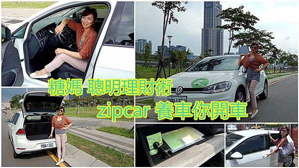 zip car修圖1_副本.jpg zip car修圖1_副本.jpg