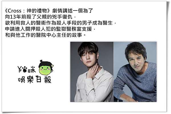 Cross 神的禮物 劇情分集介紹 1 16集 大結局 Yo 咪娛樂日報 痞客邦