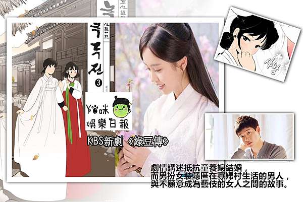 漫畫改編kbs新劇 綠豆傳 朝鮮浪漫喜劇綠豆傳 劇情及人物簡介第1 16集大結局 張東潤 金所炫主演 更新至第28集 Yo 咪娛樂日報 漫畫改編kbs新劇 綠豆傳 朝鮮浪漫喜劇綠豆傳 劇情及人物簡介第1 16集大結局 張東潤 金所炫主演 更新至第28集 Yo 咪娛樂日報