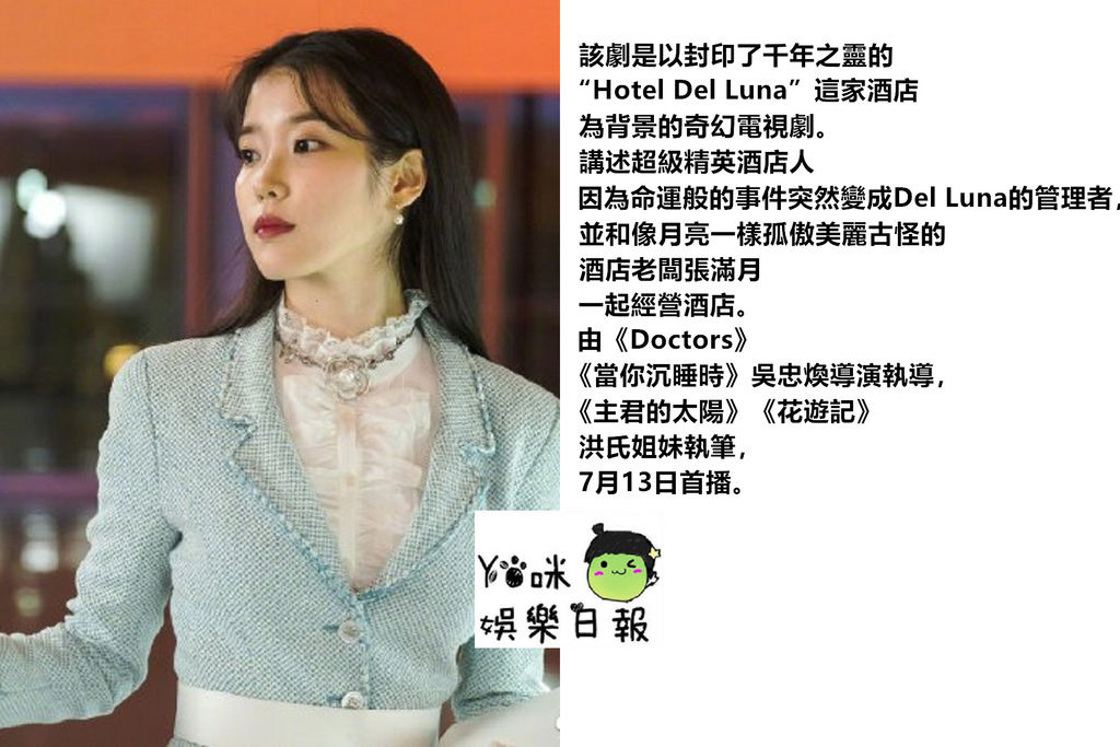 tvN新周末劇《#Hotel Del Luna04 tvN新周末劇《#Hotel Del Luna04