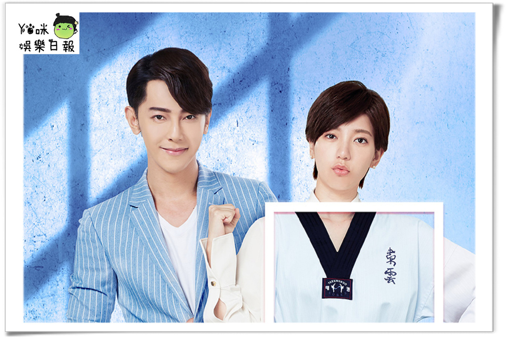 因為我喜歡你 分集劇情及人物簡介第1 13集大結局 由汪東城 郭雪芙 陳泂江 張本渝主演 更新至第13集 Yo 咪娛樂日報 痞客邦