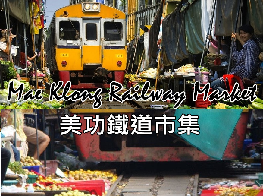 maeklong-train-market- maeklong-train-market-