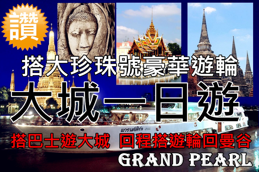 1362568056Grand Pearl Cruise 1362568056Grand Pearl Cruise