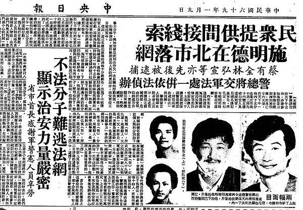 施明德被逮捕.jpg