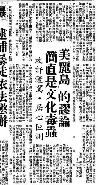 美麗島事件-4.jpg