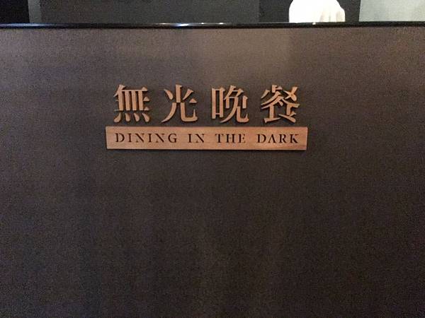 Dining in the dark_2065.jpg Dining in the dark_2065.jpg