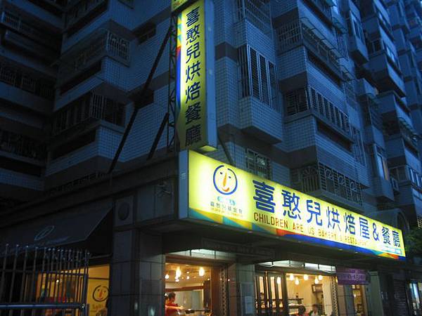 喜憨兒餐廳01.jpg