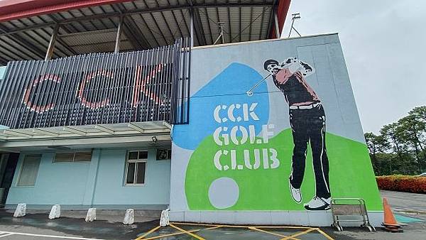 空軍清泉崗高爾夫球場用餐 & 揮桿體驗